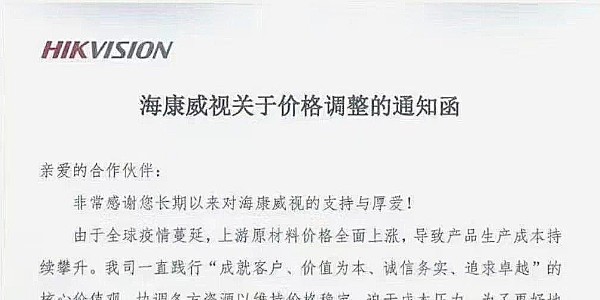 近期，?？低暟l布漲價通知