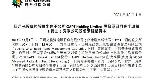 日月光出售位于大陸四家芯片廠