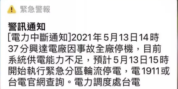 臺灣發生大規模停電，但不影響存儲器與晶圓正常生產