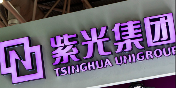 紫光集團被申請破產重組，將剝離46.45%股權