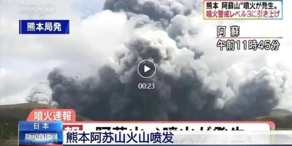 日本阿蘇火山噴發(fā)或會(huì)對(duì)半導(dǎo)體產(chǎn)業(yè)造成影響