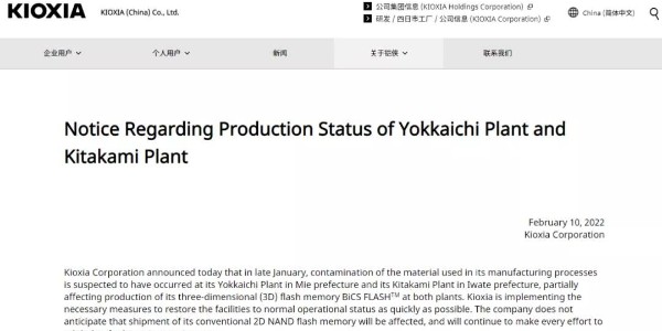 芯片材料污染，鎧俠閃存工廠停工！